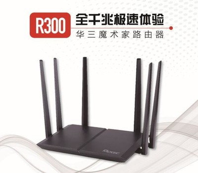青岛低价入手H3C R300G千兆网口路由器，智能体验触手可及